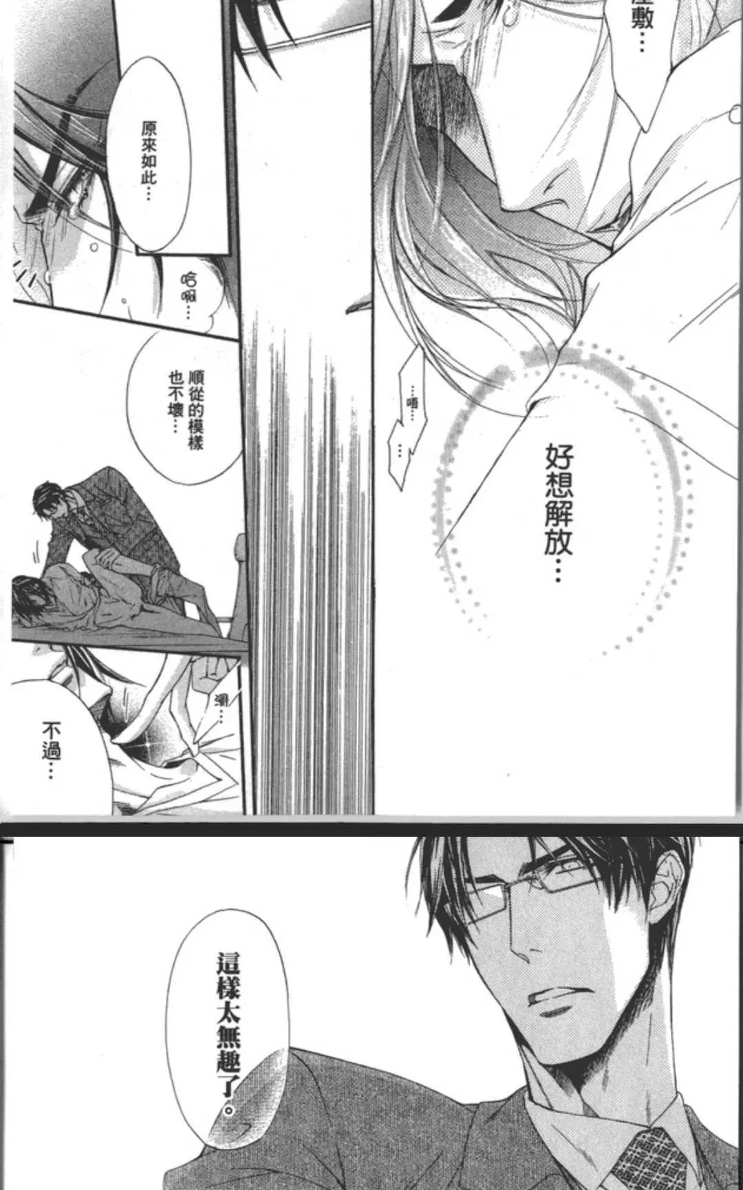 《乐园之槛》漫画最新章节 第1卷 免费下拉式在线观看章节第【40】张图片