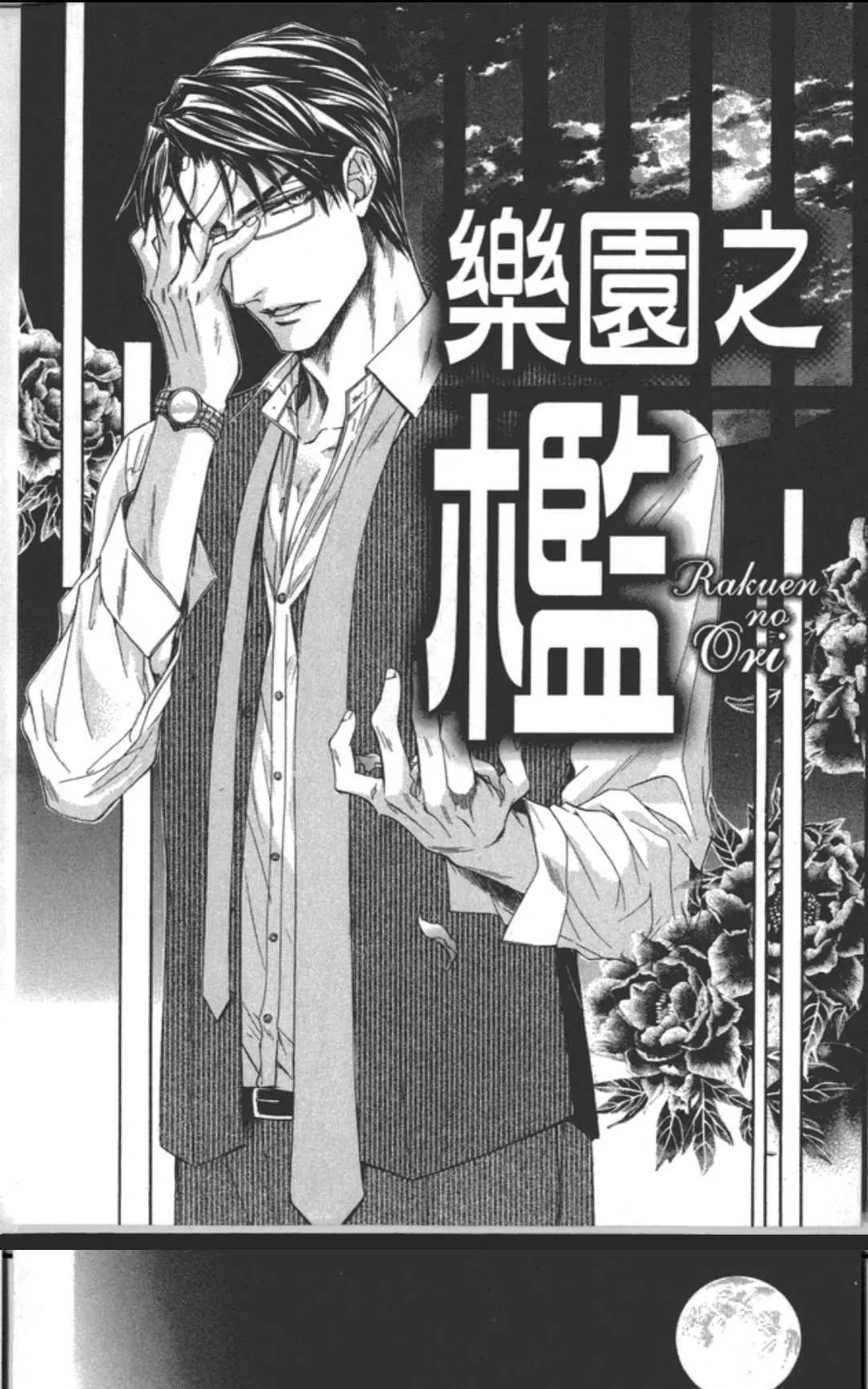 《乐园之槛》漫画最新章节 第1卷 免费下拉式在线观看章节第【46】张图片