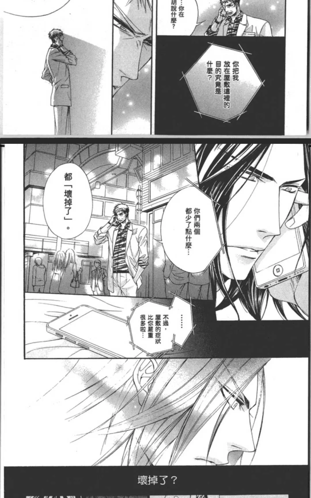 《乐园之槛》漫画最新章节 第1卷 免费下拉式在线观看章节第【52】张图片