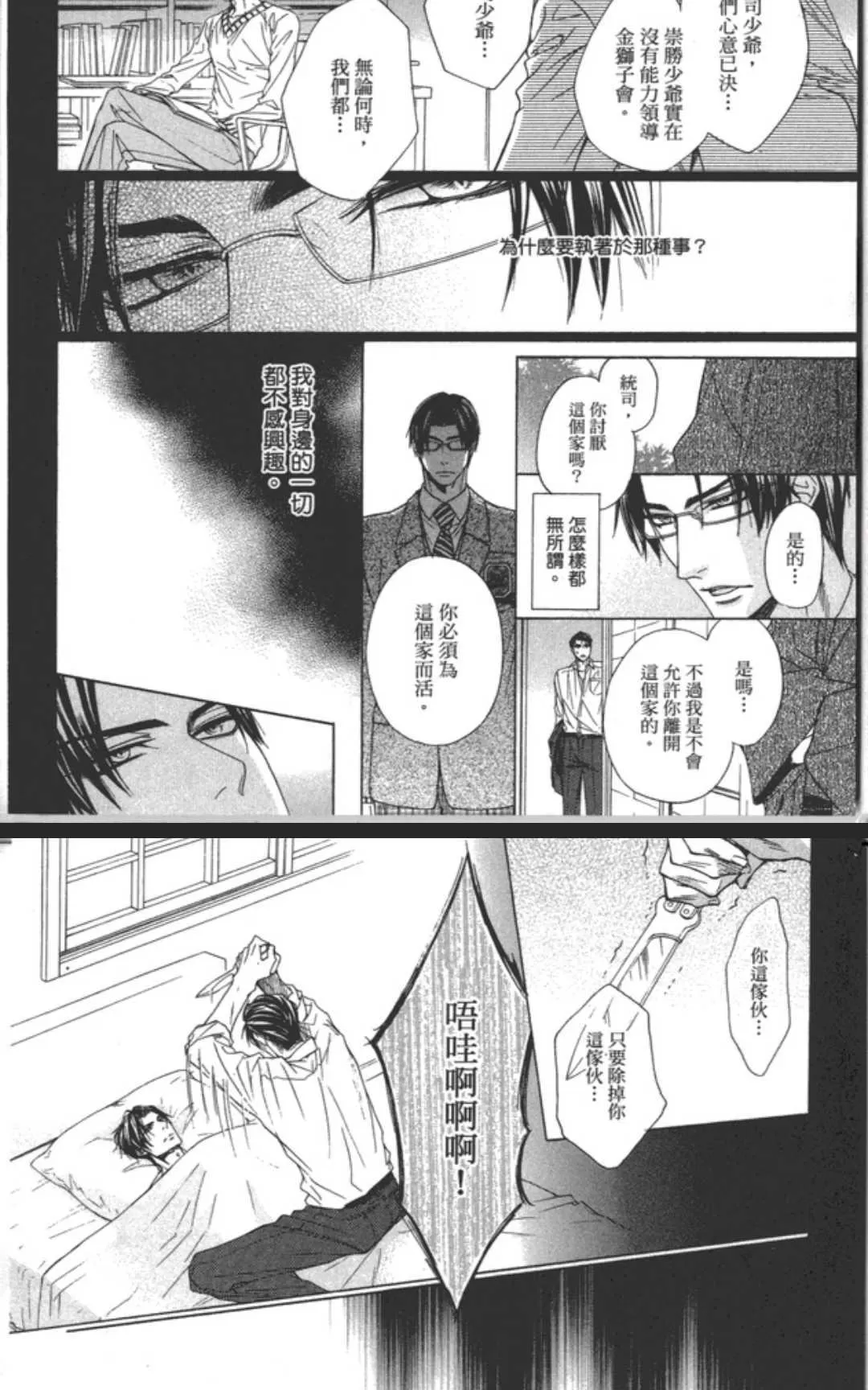 《乐园之槛》漫画最新章节 第1卷 免费下拉式在线观看章节第【57】张图片