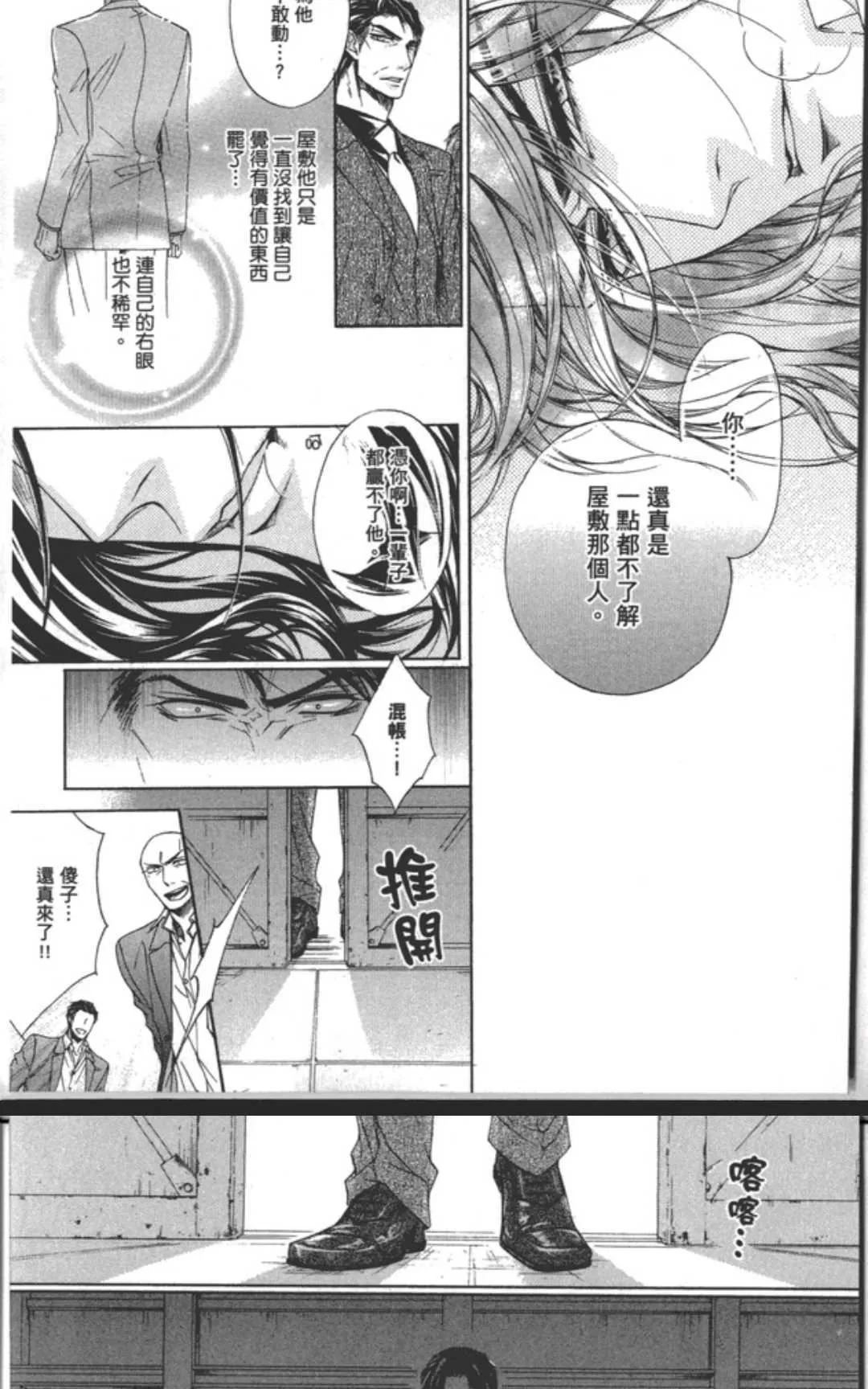 《乐园之槛》漫画最新章节 第1卷 免费下拉式在线观看章节第【62】张图片