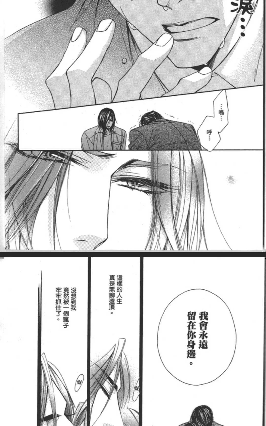 《乐园之槛》漫画最新章节 第1卷 免费下拉式在线观看章节第【72】张图片