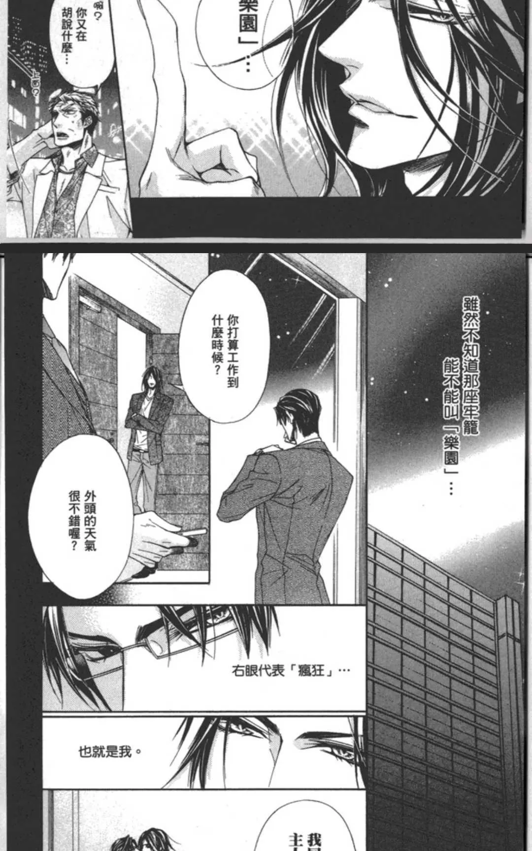 《乐园之槛》漫画最新章节 第1卷 免费下拉式在线观看章节第【75】张图片