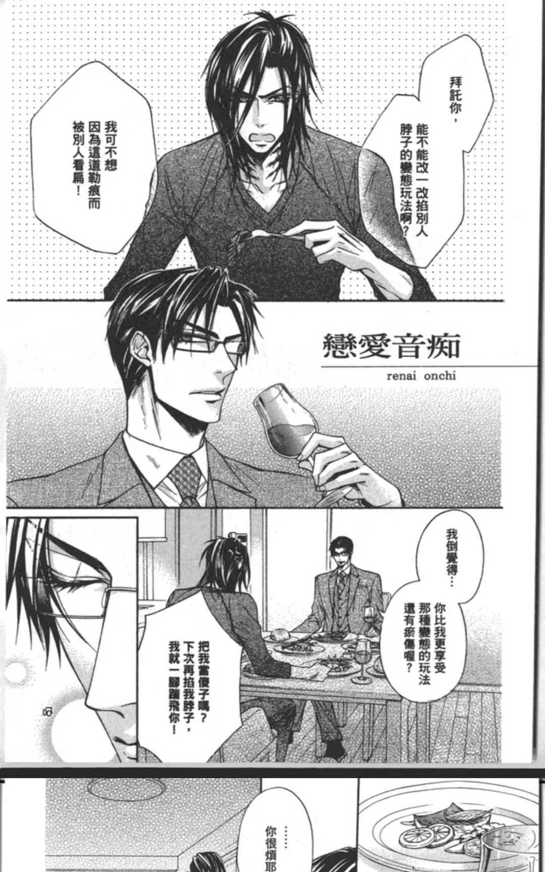 《乐园之槛》漫画最新章节 第1卷 免费下拉式在线观看章节第【78】张图片