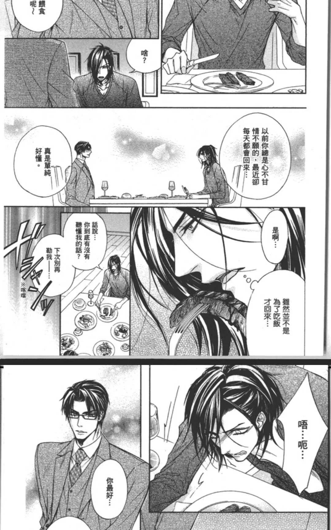 《乐园之槛》漫画最新章节 第1卷 免费下拉式在线观看章节第【80】张图片