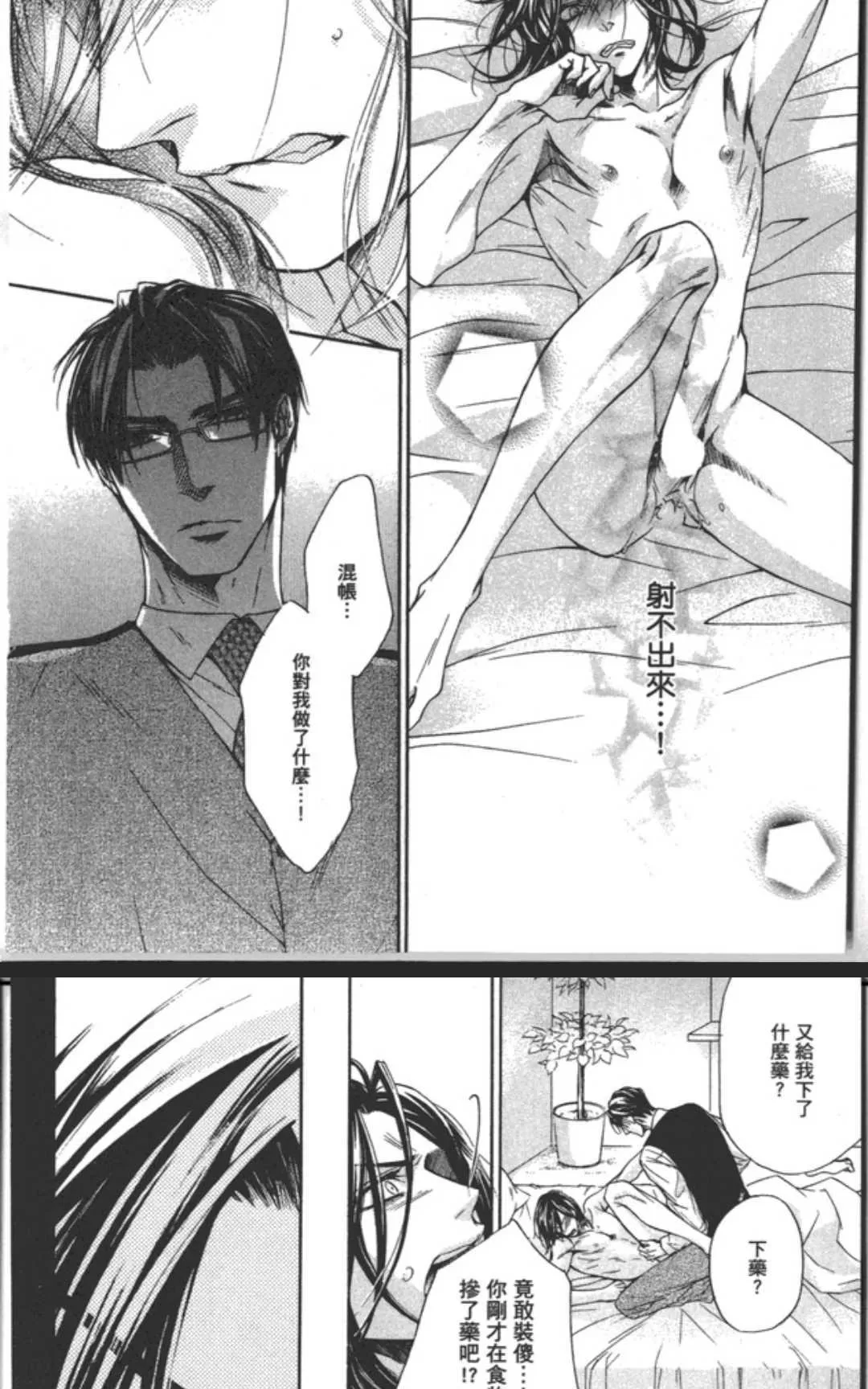 《乐园之槛》漫画最新章节 第1卷 免费下拉式在线观看章节第【86】张图片