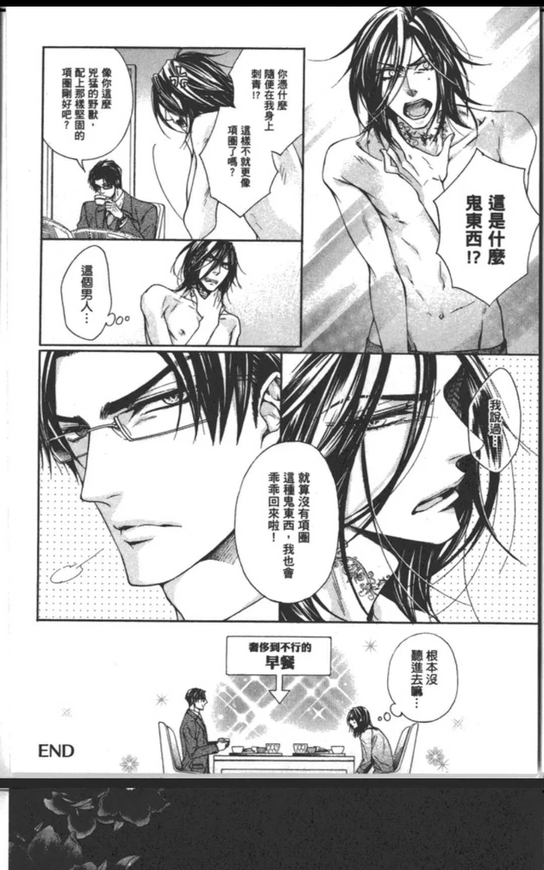 《乐园之槛》漫画最新章节 第1卷 免费下拉式在线观看章节第【93】张图片