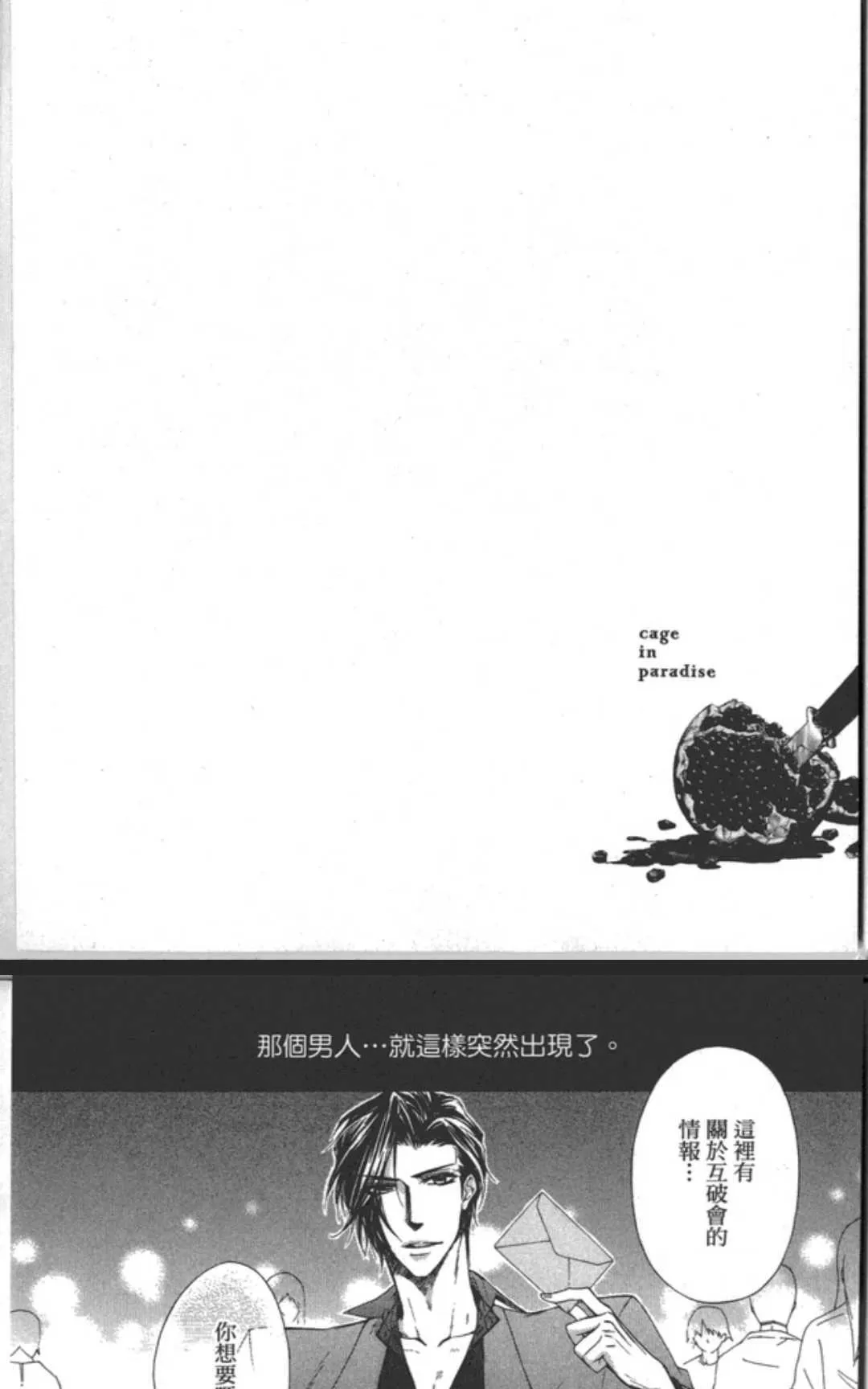 《乐园之槛》漫画最新章节 第1卷 免费下拉式在线观看章节第【95】张图片