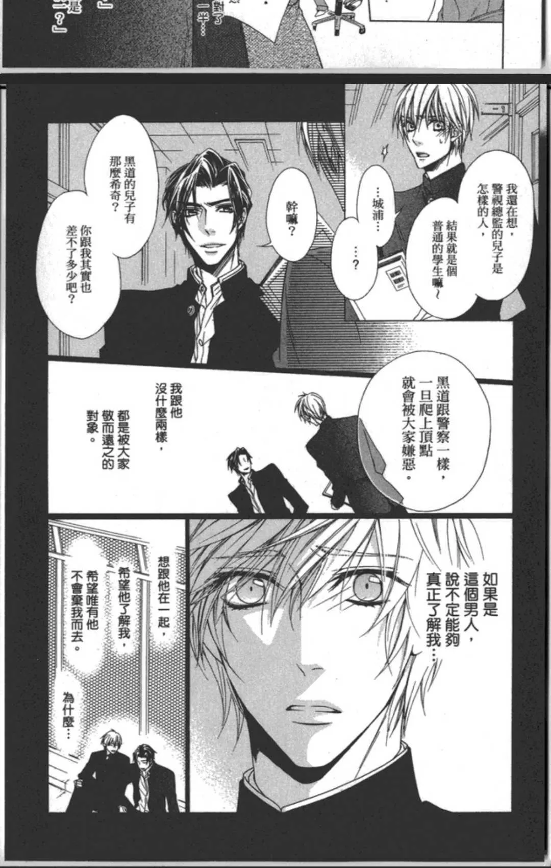 《乐园之槛》漫画最新章节 第1卷 免费下拉式在线观看章节第【108】张图片