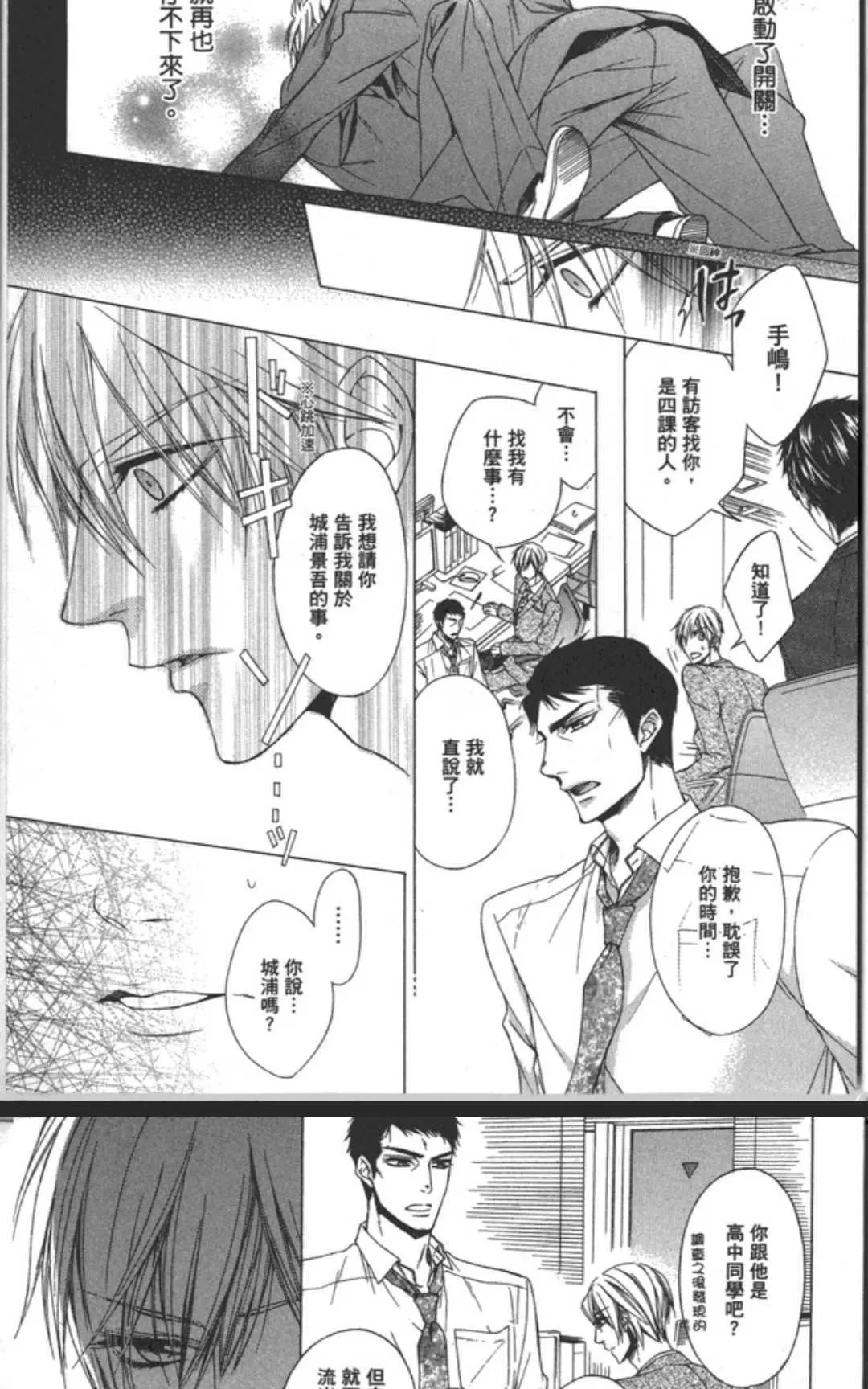 《乐园之槛》漫画最新章节 第1卷 免费下拉式在线观看章节第【110】张图片