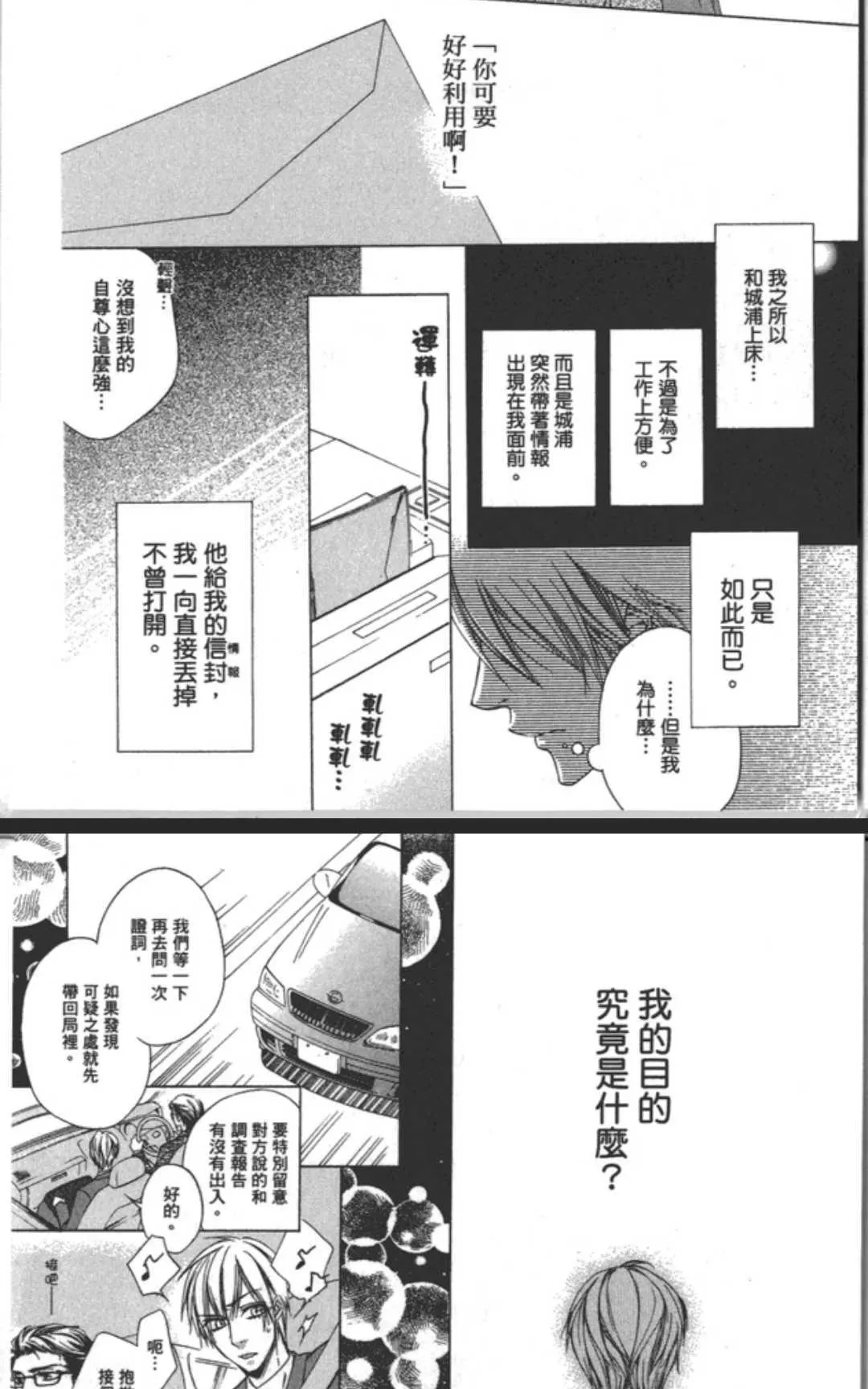 《乐园之槛》漫画最新章节 第1卷 免费下拉式在线观看章节第【112】张图片