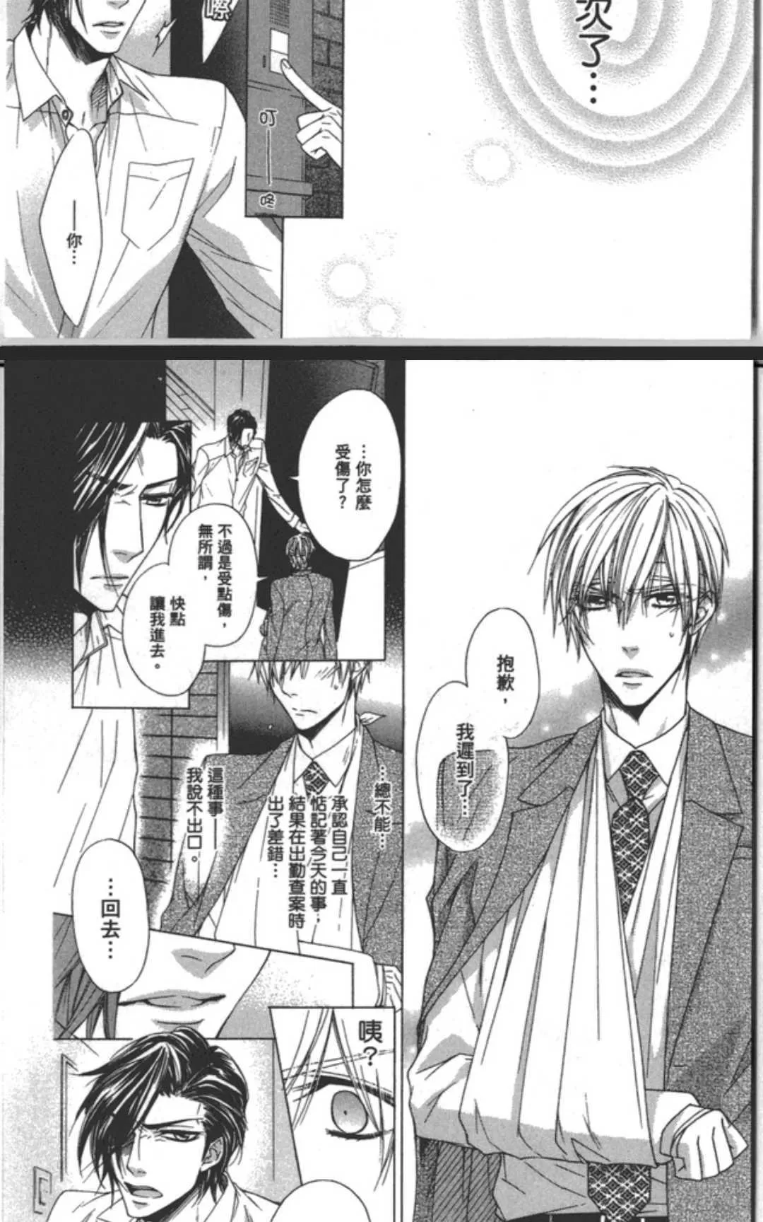 《乐园之槛》漫画最新章节 第1卷 免费下拉式在线观看章节第【114】张图片