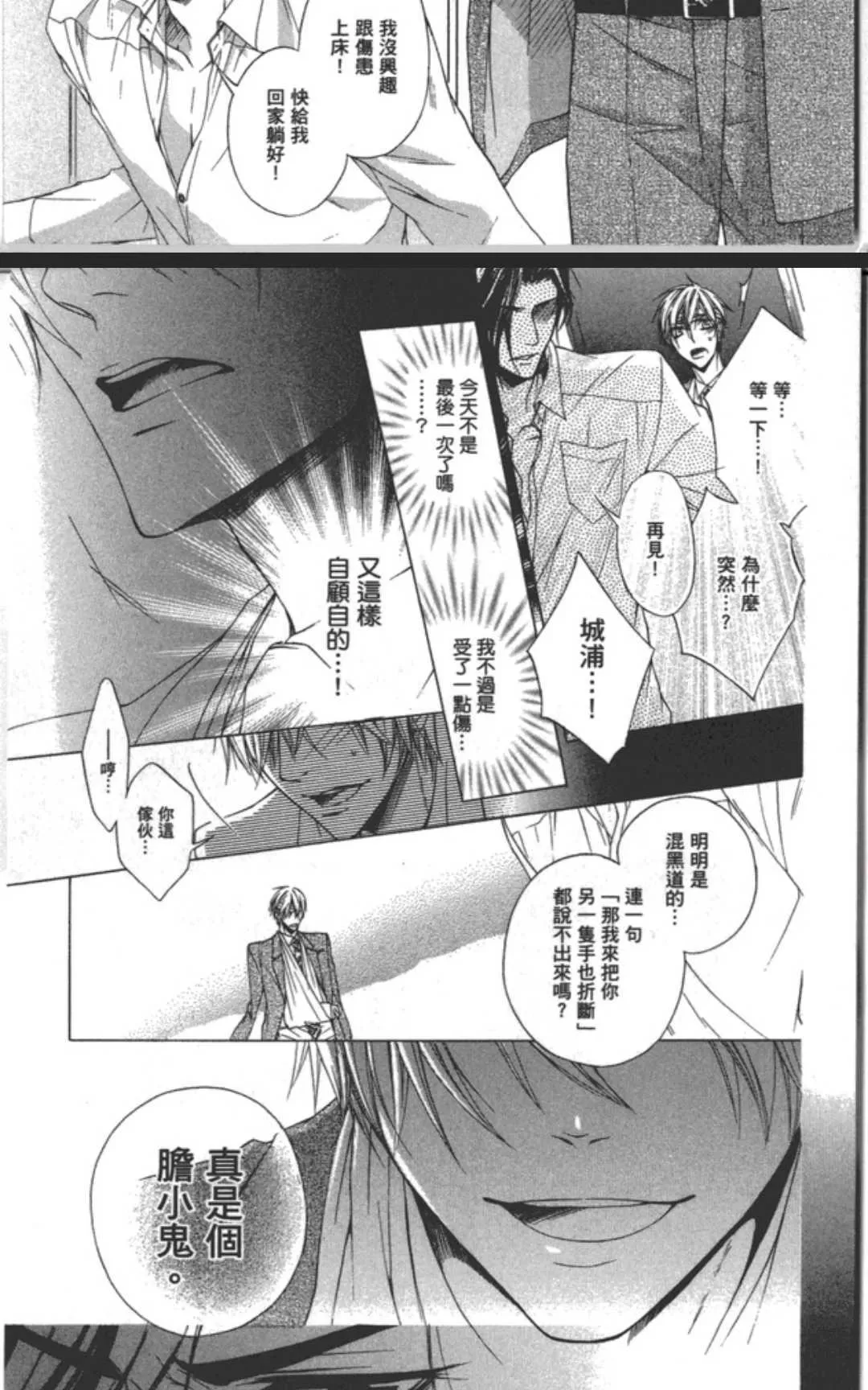 《乐园之槛》漫画最新章节 第1卷 免费下拉式在线观看章节第【115】张图片