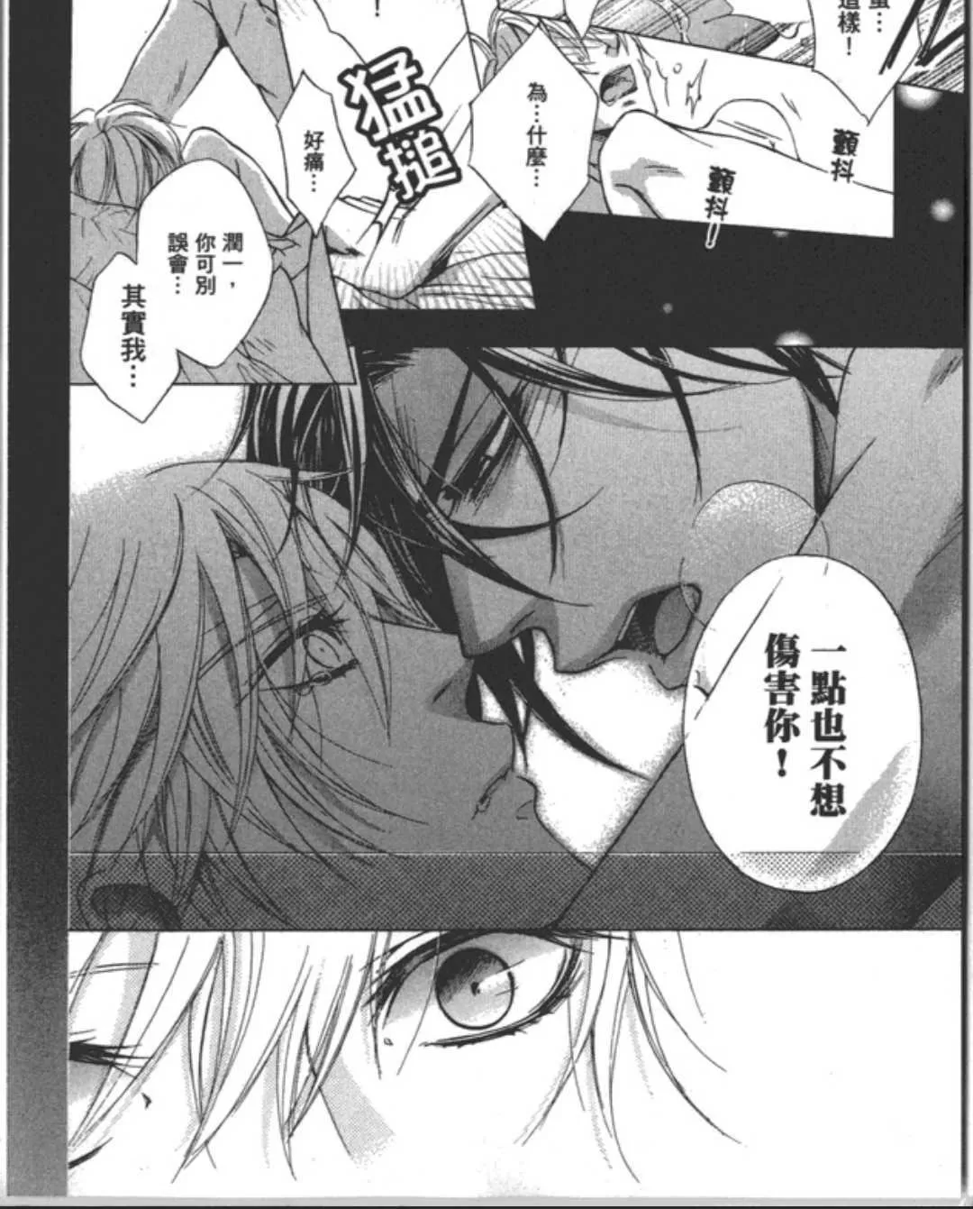 《乐园之槛》漫画最新章节 第1卷 免费下拉式在线观看章节第【118】张图片