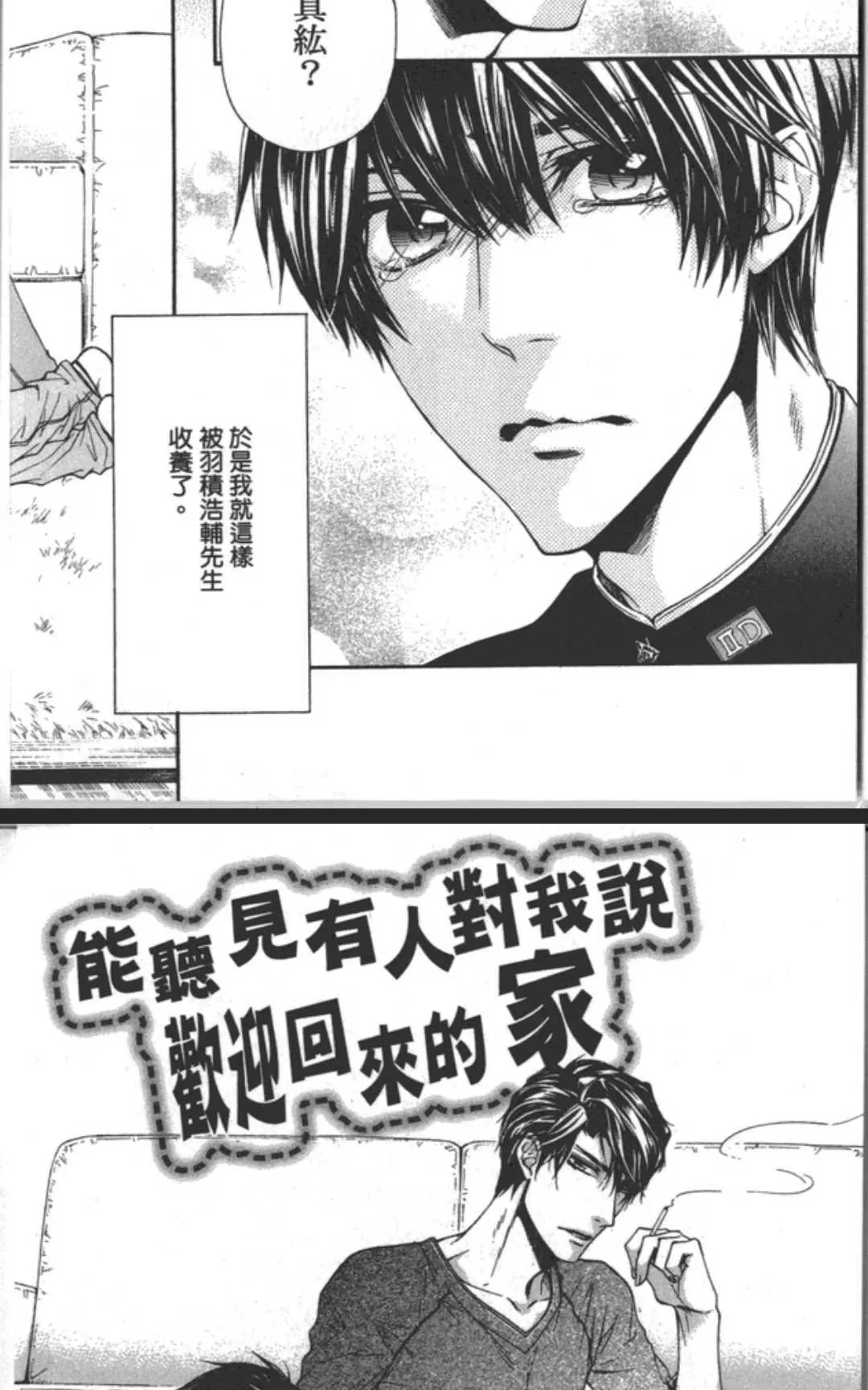 《乐园之槛》漫画最新章节 第1卷 免费下拉式在线观看章节第【128】张图片