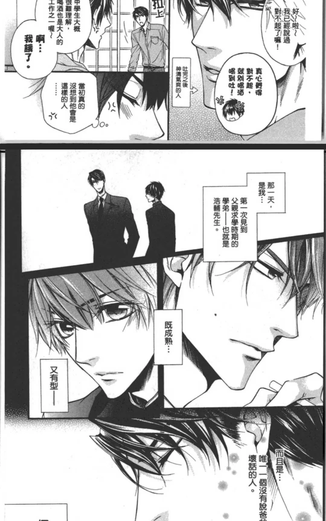 《乐园之槛》漫画最新章节 第1卷 免费下拉式在线观看章节第【131】张图片