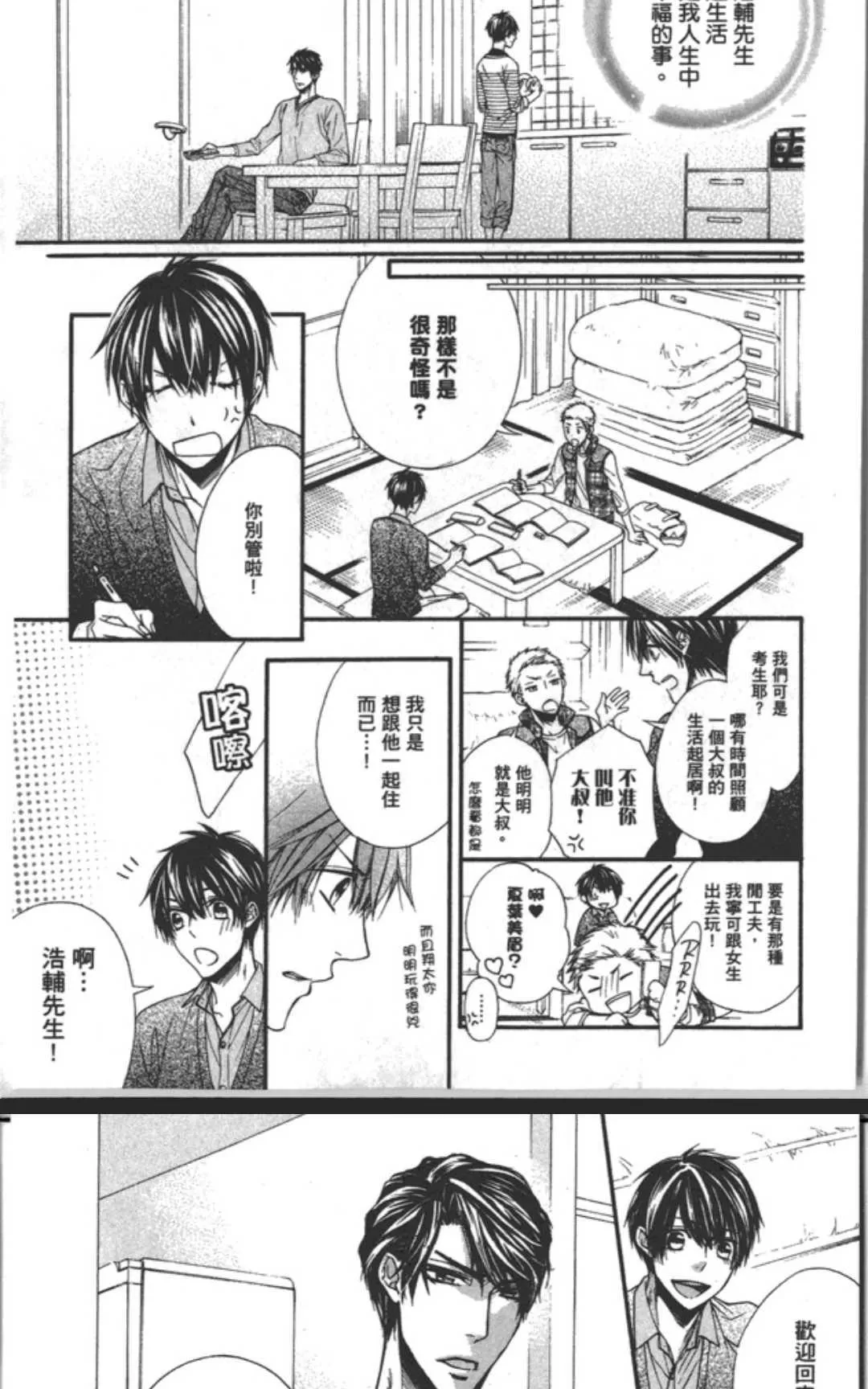 《乐园之槛》漫画最新章节 第1卷 免费下拉式在线观看章节第【136】张图片