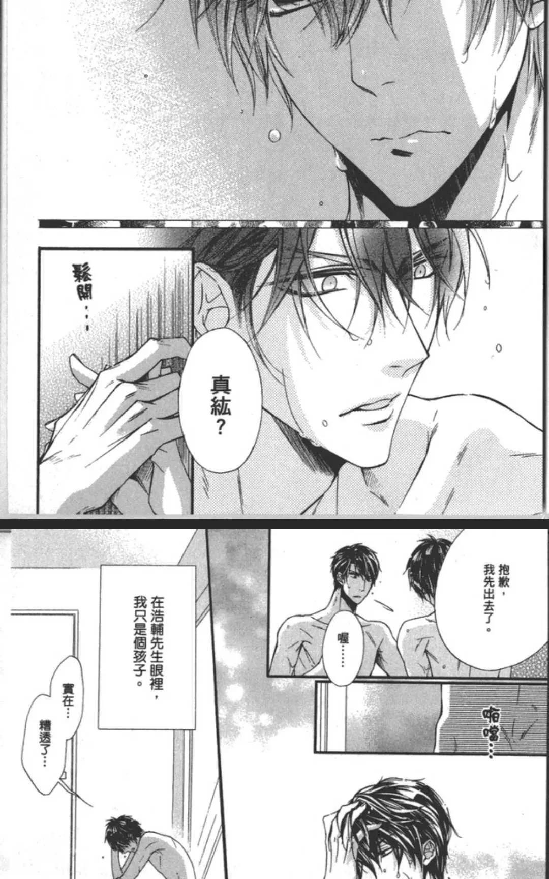 《乐园之槛》漫画最新章节 第1卷 免费下拉式在线观看章节第【147】张图片