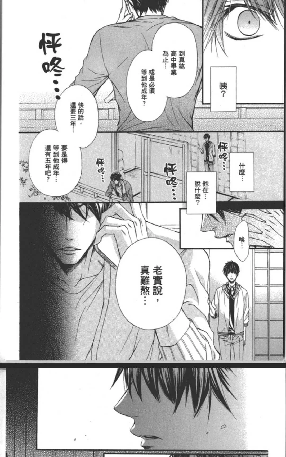 《乐园之槛》漫画最新章节 第1卷 免费下拉式在线观看章节第【151】张图片