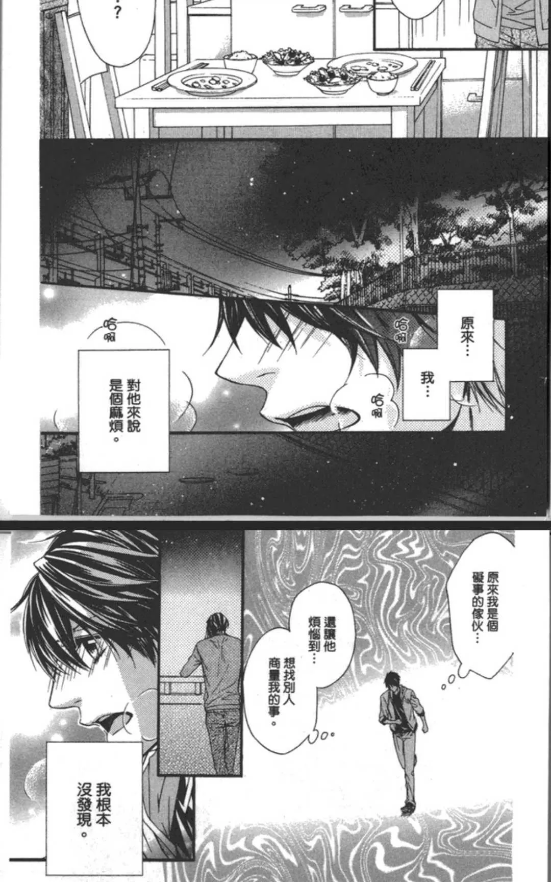 《乐园之槛》漫画最新章节 第1卷 免费下拉式在线观看章节第【153】张图片