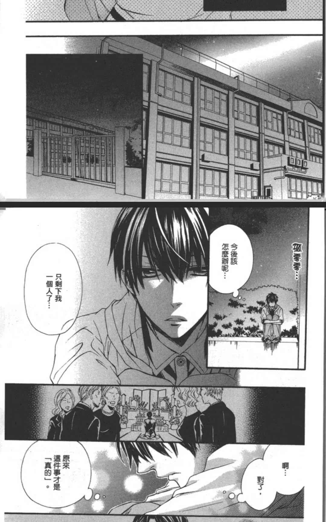 《乐园之槛》漫画最新章节 第1卷 免费下拉式在线观看章节第【155】张图片