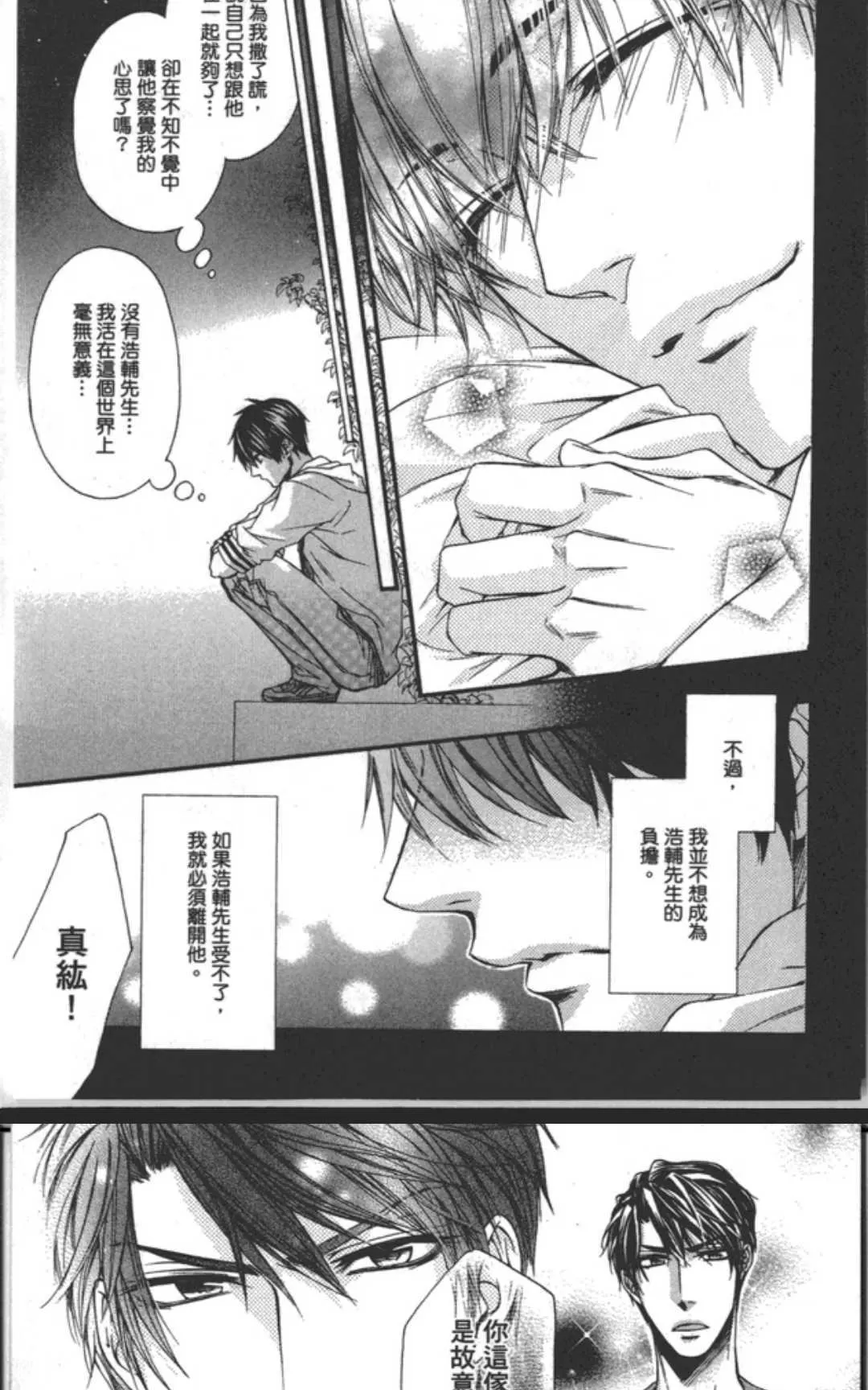 《乐园之槛》漫画最新章节 第1卷 免费下拉式在线观看章节第【158】张图片