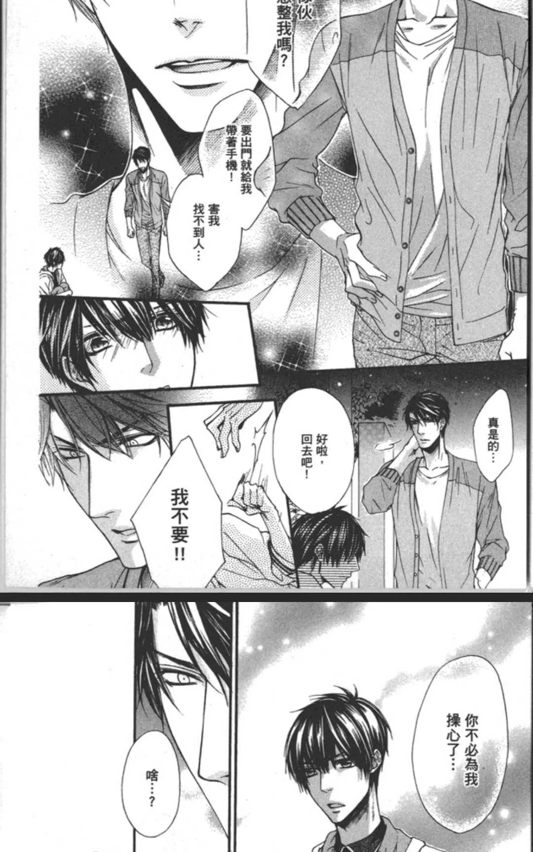 《乐园之槛》漫画最新章节 第1卷 免费下拉式在线观看章节第【159】张图片