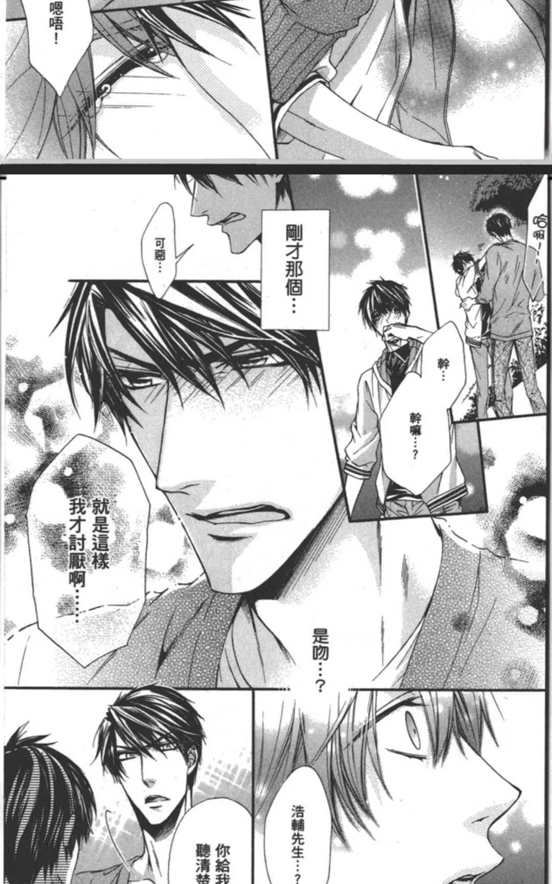 《乐园之槛》漫画最新章节 第1卷 免费下拉式在线观看章节第【164】张图片