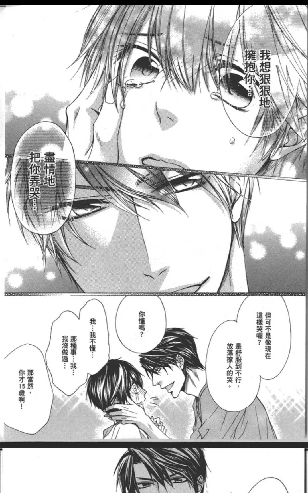 《乐园之槛》漫画最新章节 第1卷 免费下拉式在线观看章节第【167】张图片