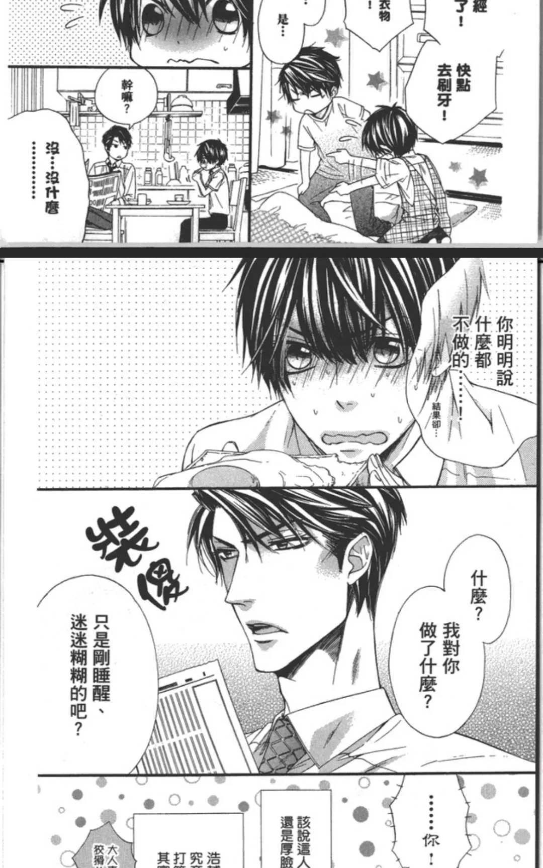 《乐园之槛》漫画最新章节 第1卷 免费下拉式在线观看章节第【173】张图片