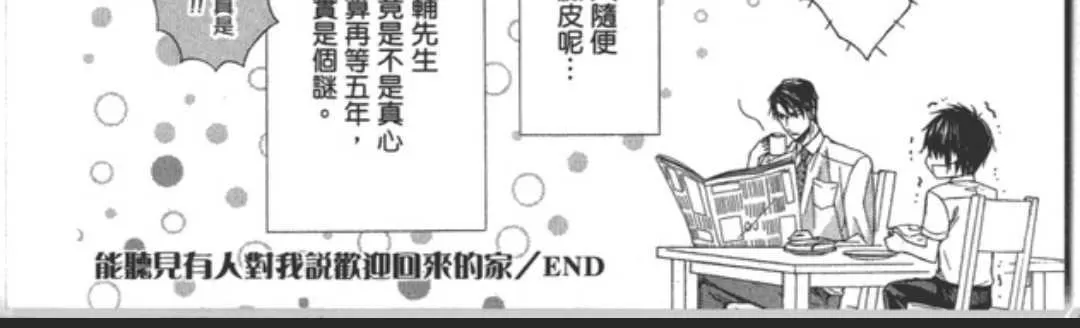 《乐园之槛》漫画最新章节 第1卷 免费下拉式在线观看章节第【174】张图片