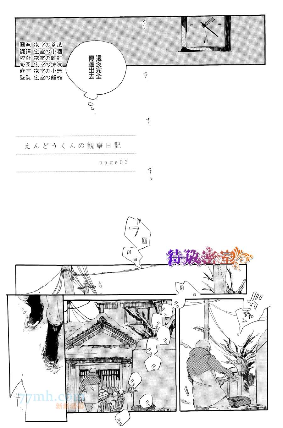 《远藤君的观察日记》漫画最新章节 第3话 免费下拉式在线观看章节第【1】张图片