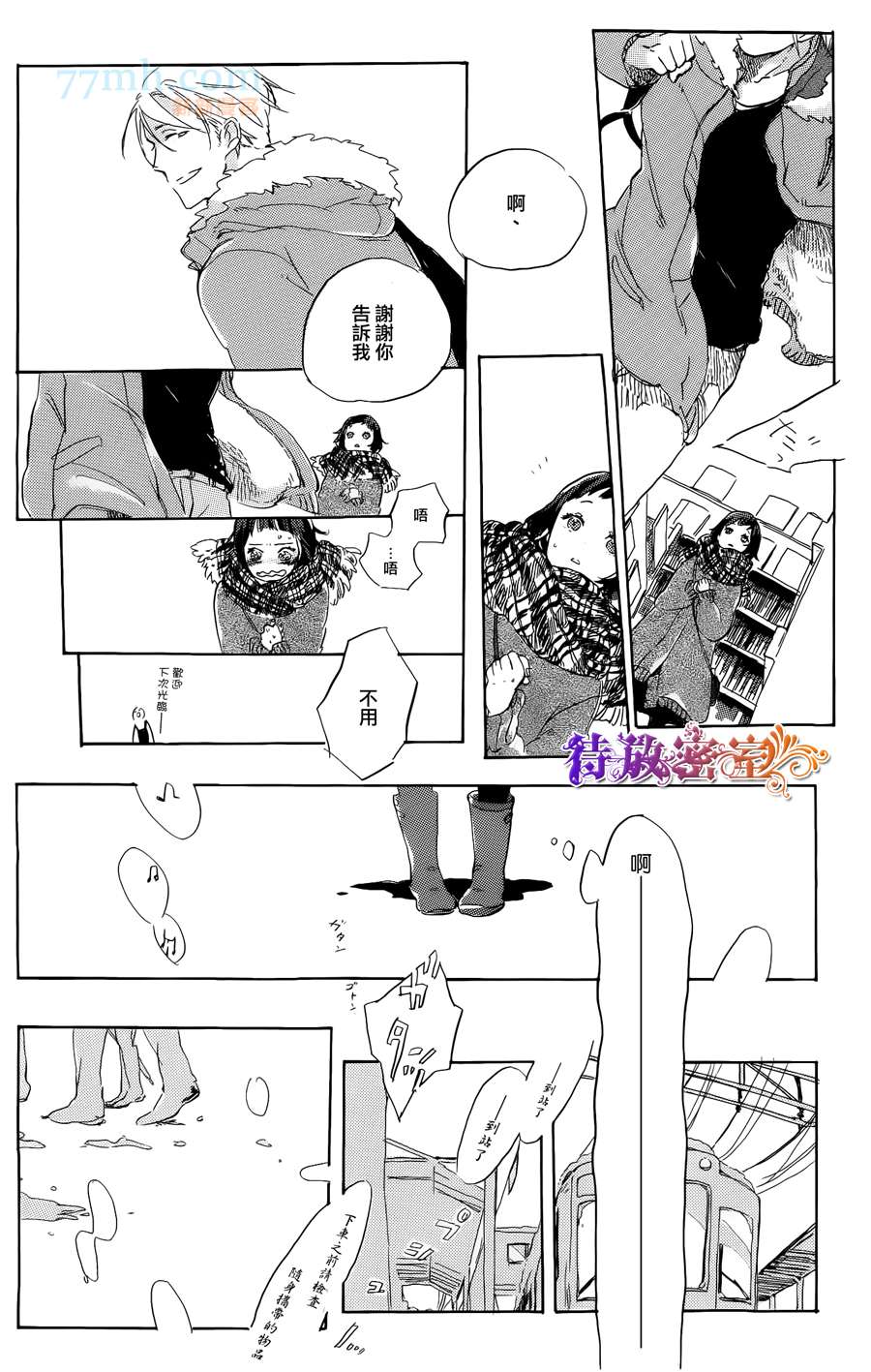 《远藤君的观察日记》漫画最新章节 第3话 免费下拉式在线观看章节第【10】张图片