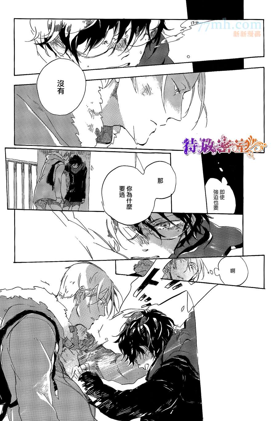 《远藤君的观察日记》漫画最新章节 第3话 免费下拉式在线观看章节第【21】张图片