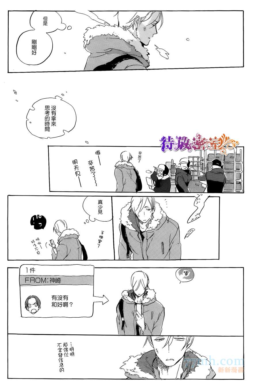 《远藤君的观察日记》漫画最新章节 第3话 免费下拉式在线观看章节第【3】张图片