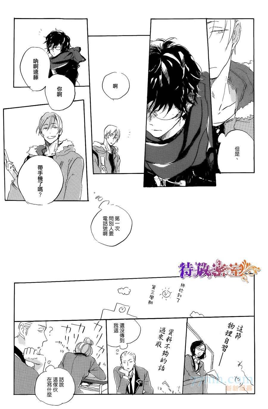 《远藤君的观察日记》漫画最新章节 第3话 免费下拉式在线观看章节第【31】张图片