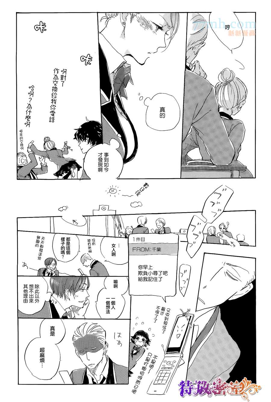 《远藤君的观察日记》漫画最新章节 第3话 免费下拉式在线观看章节第【34】张图片