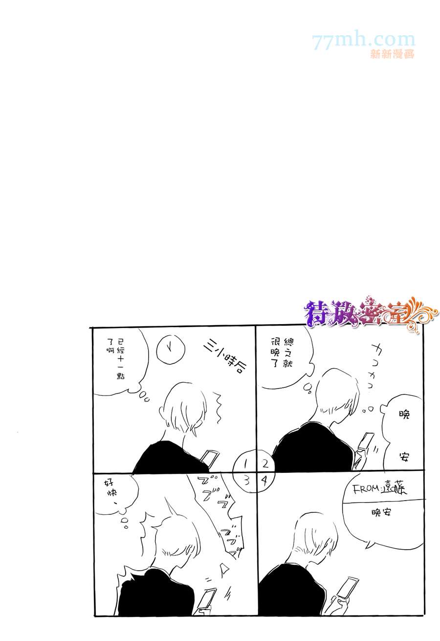 《远藤君的观察日记》漫画最新章节 第3话 免费下拉式在线观看章节第【40】张图片