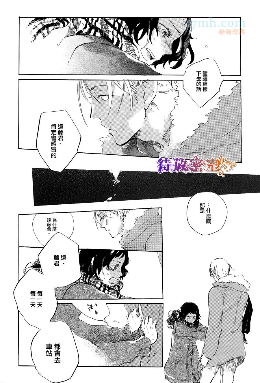 《远藤君的观察日记》漫画最新章节 第3话 免费下拉式在线观看章节第【7】张图片