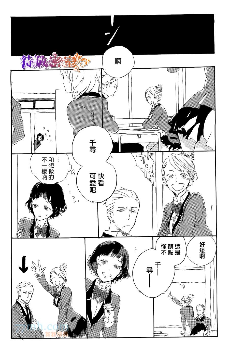 《远藤君的观察日记》漫画最新章节 第2话 免费下拉式在线观看章节第【14】张图片