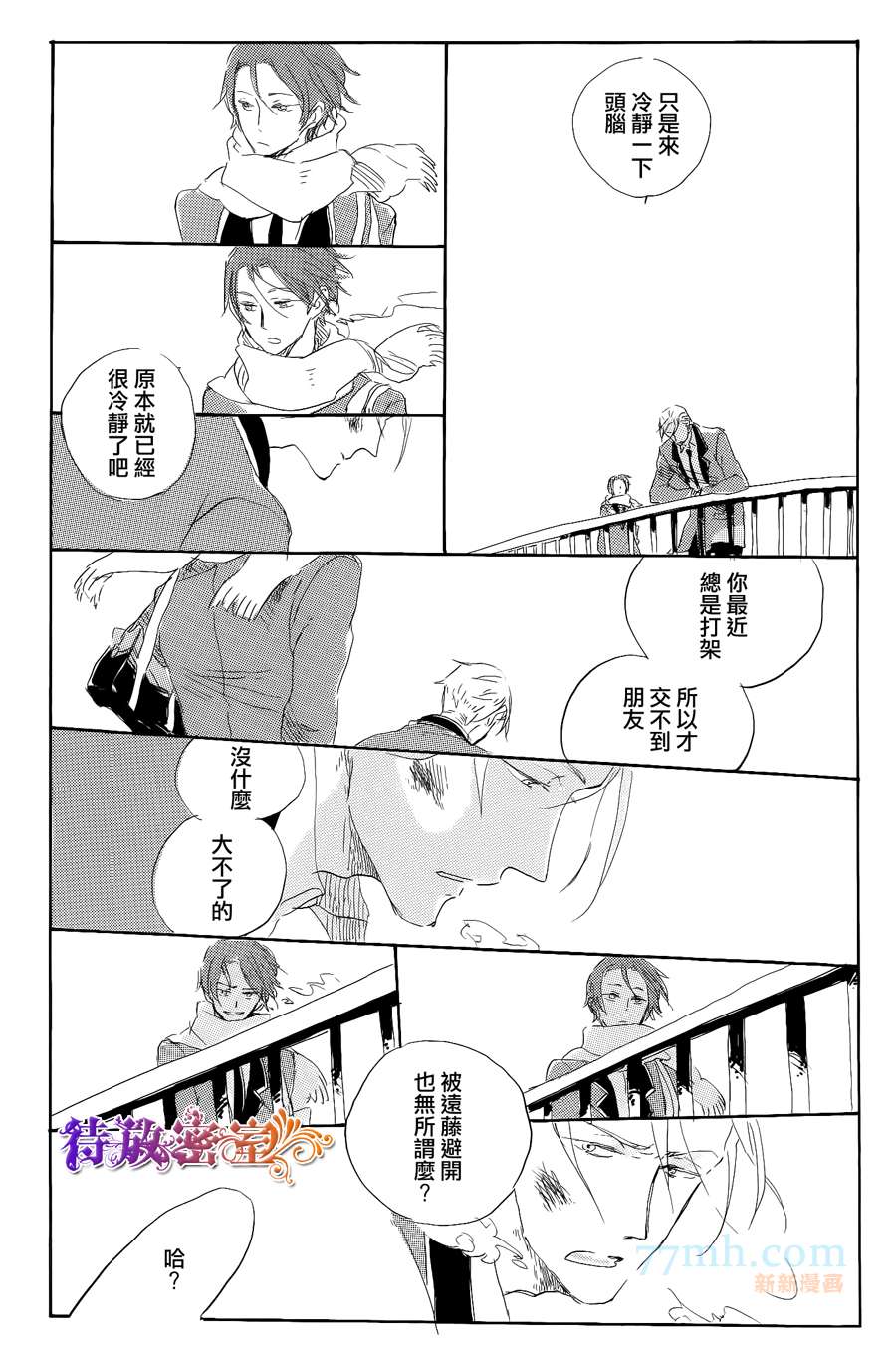 《远藤君的观察日记》漫画最新章节 第2话 免费下拉式在线观看章节第【21】张图片