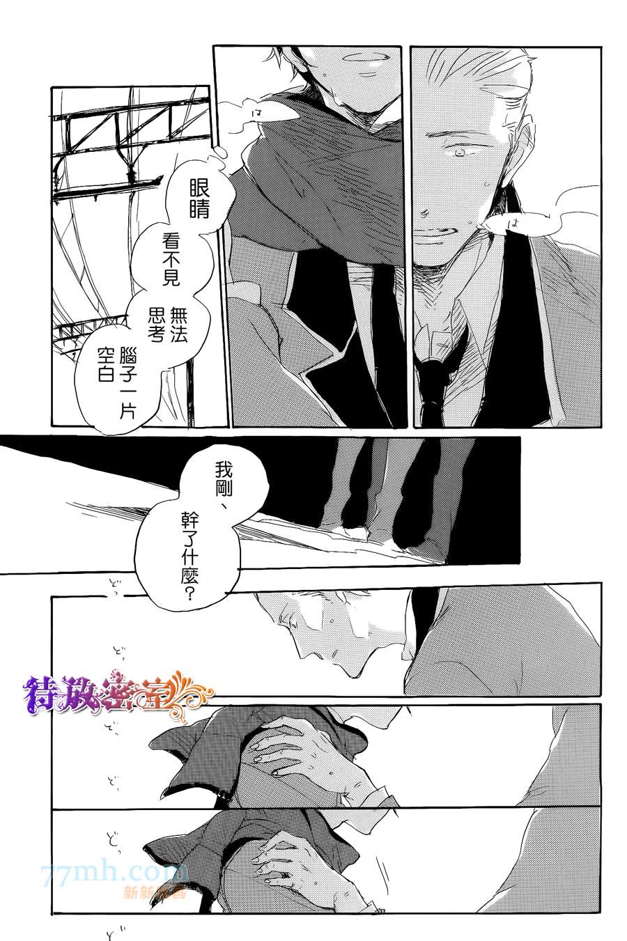 《远藤君的观察日记》漫画最新章节 第2话 免费下拉式在线观看章节第【33】张图片