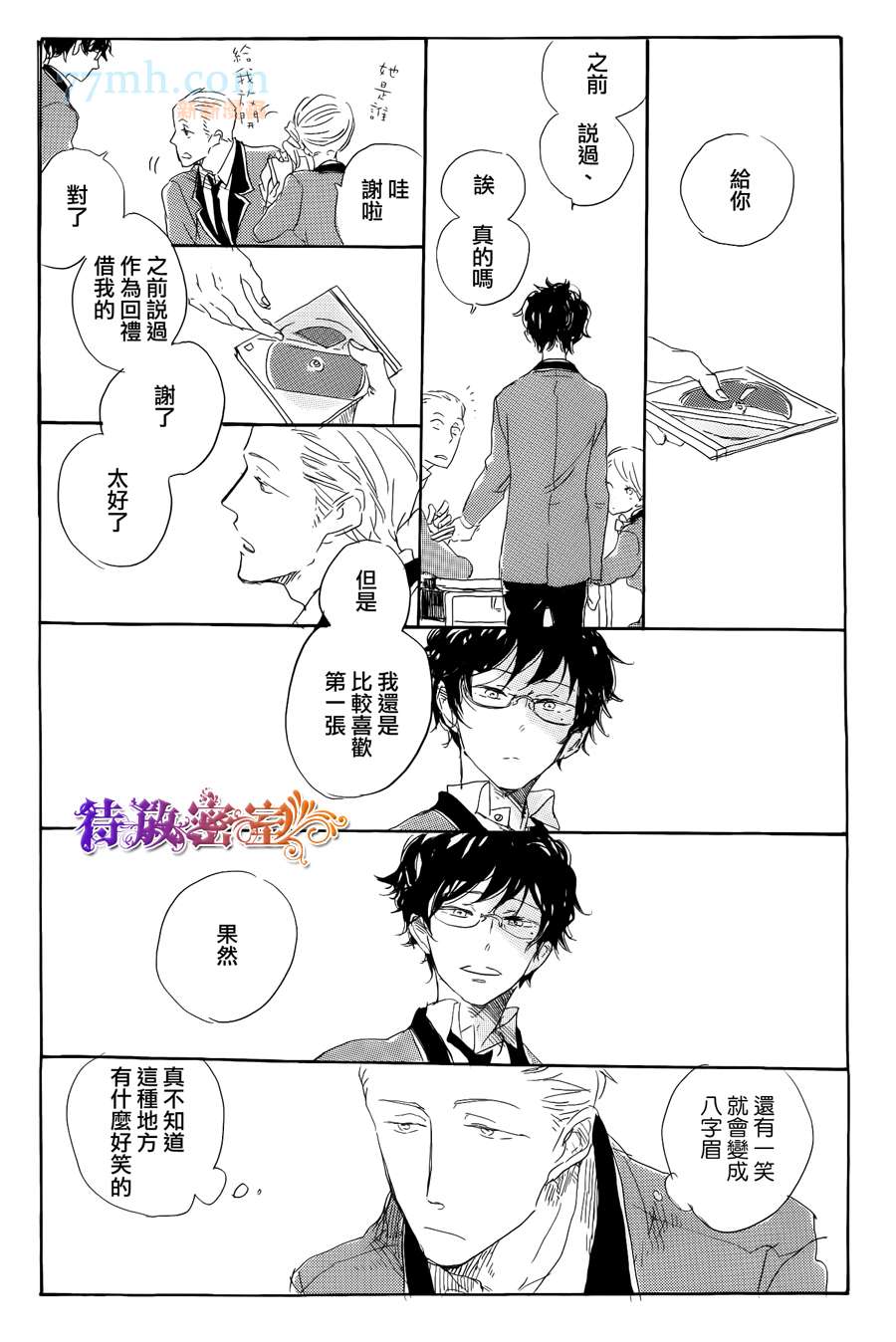 《远藤君的观察日记》漫画最新章节 第2话 免费下拉式在线观看章节第【9】张图片