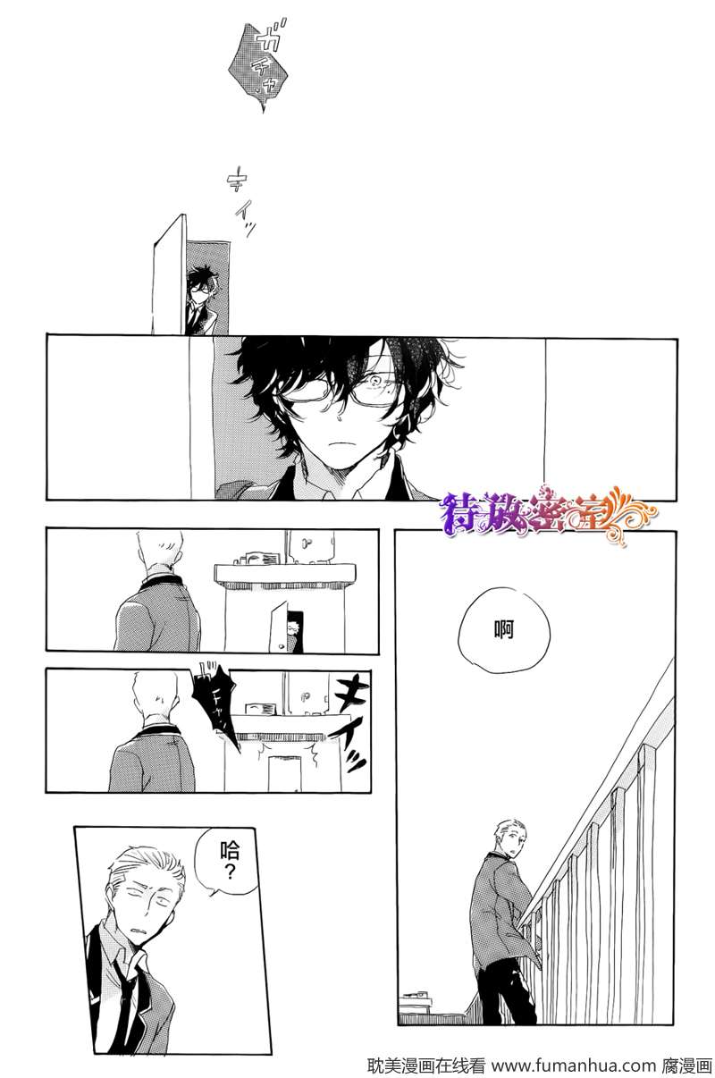 《远藤君的观察日记》漫画最新章节 第0话 免费下拉式在线观看章节第【22】张图片