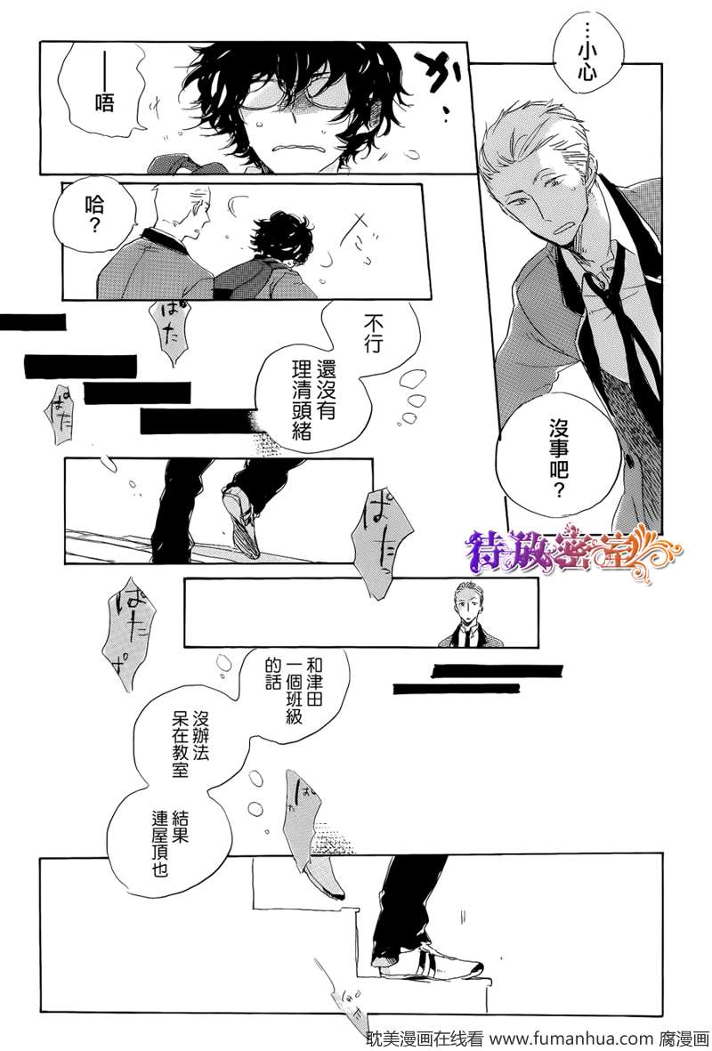 《远藤君的观察日记》漫画最新章节 第0话 免费下拉式在线观看章节第【24】张图片