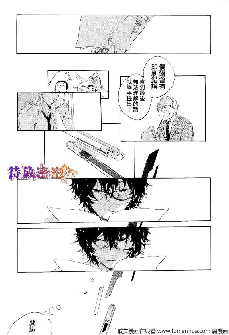 《远藤君的观察日记》漫画最新章节 第0话 免费下拉式在线观看章节第【30】张图片