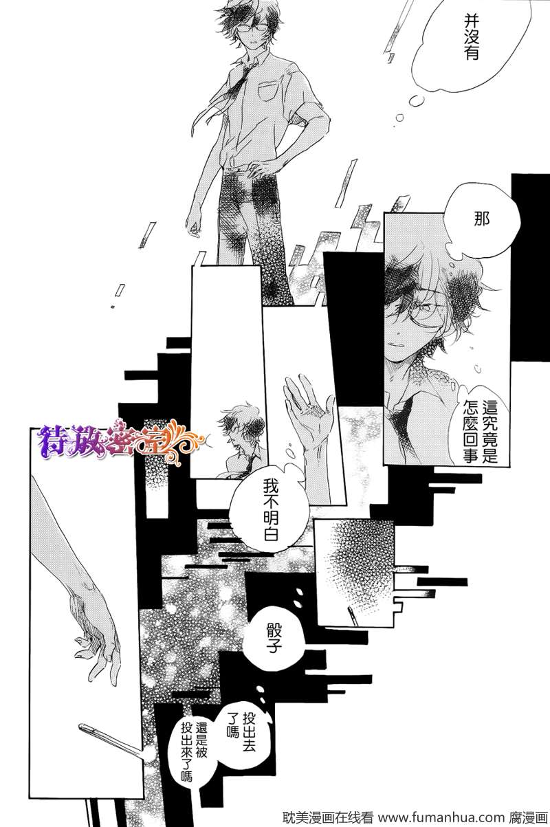 《远藤君的观察日记》漫画最新章节 第0话 免费下拉式在线观看章节第【31】张图片