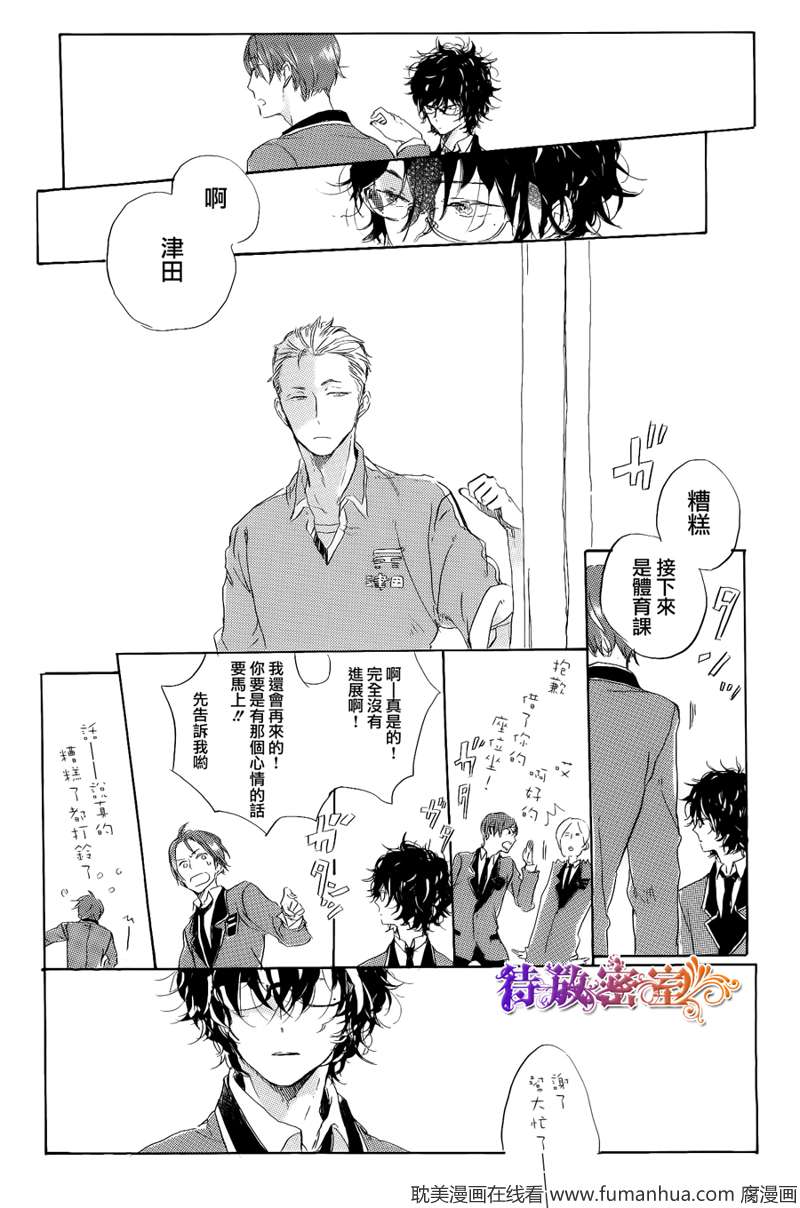 《远藤君的观察日记》漫画最新章节 第0话 免费下拉式在线观看章节第【4】张图片