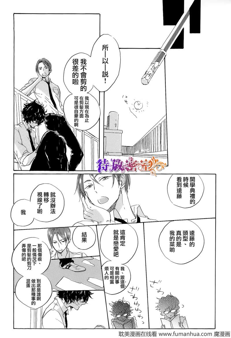 《远藤君的观察日记》漫画最新章节 第0话 免费下拉式在线观看章节第【6】张图片