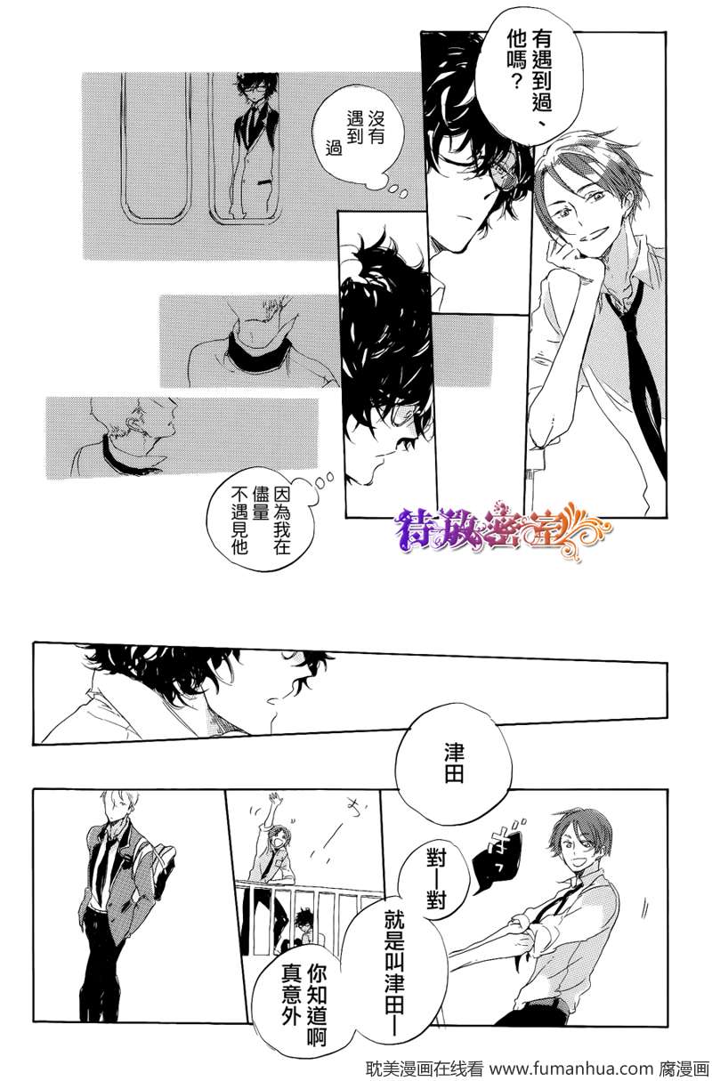 《远藤君的观察日记》漫画最新章节 第0话 免费下拉式在线观看章节第【9】张图片